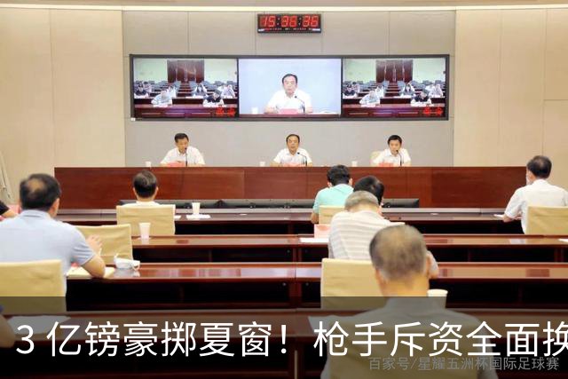 3 亿镑豪掷夏窗！枪手斥资全面换血，阿森纳欧冠破荒迎来关键契机